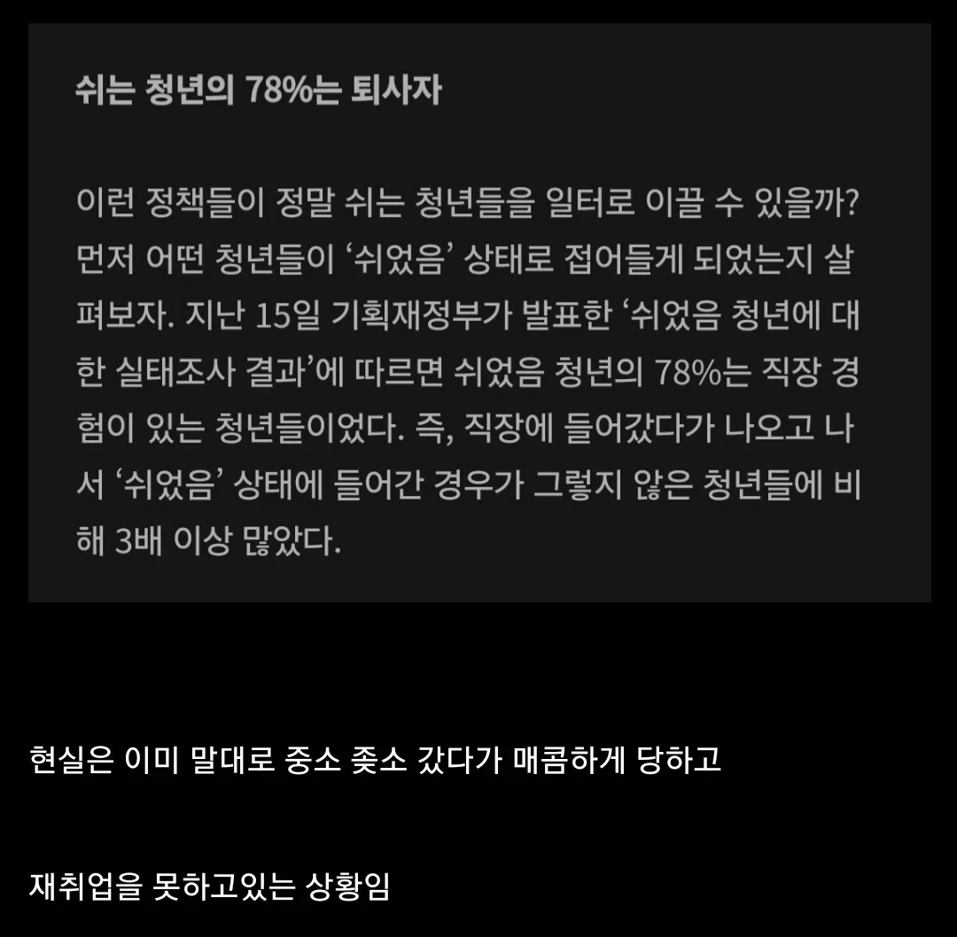 [정보/소식] 구직 포기한 400만 백수들은 일단 중소기업이라도 들어가야한다 | 인스티즈