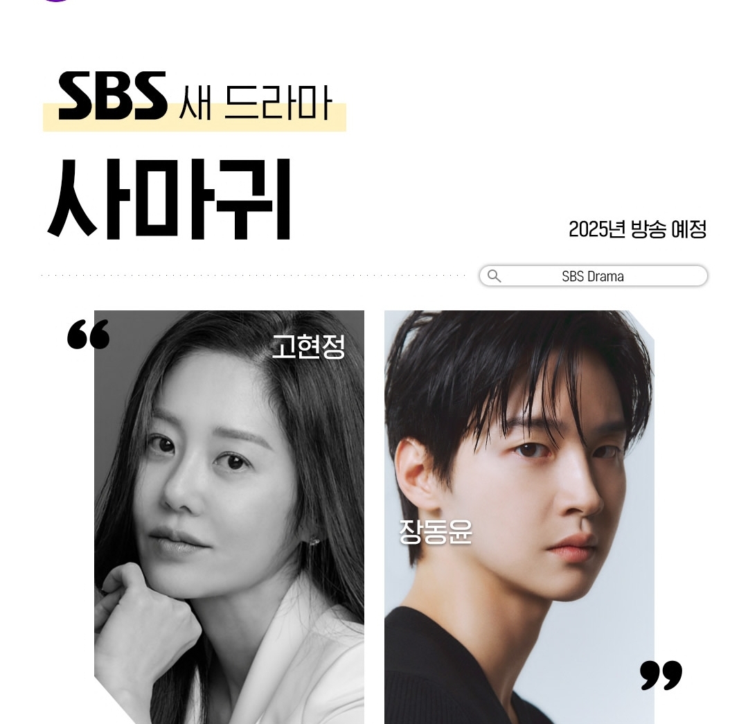 [정보/소식] 2025 SBS 드라마 | 인스티즈