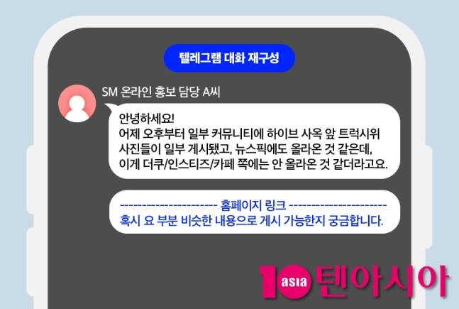 [단독] SM엔터, 비밀리 여론작업팀 운영했다 | 인스티즈