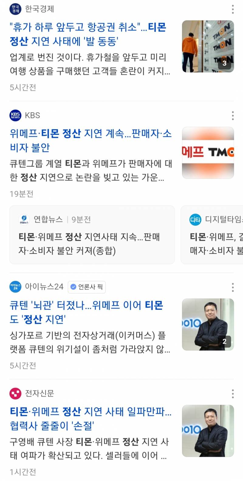 [잡담] 티몬뿐만 아니라 지금 위메프도 정산 안 되고 있다고 함 | 인스티즈