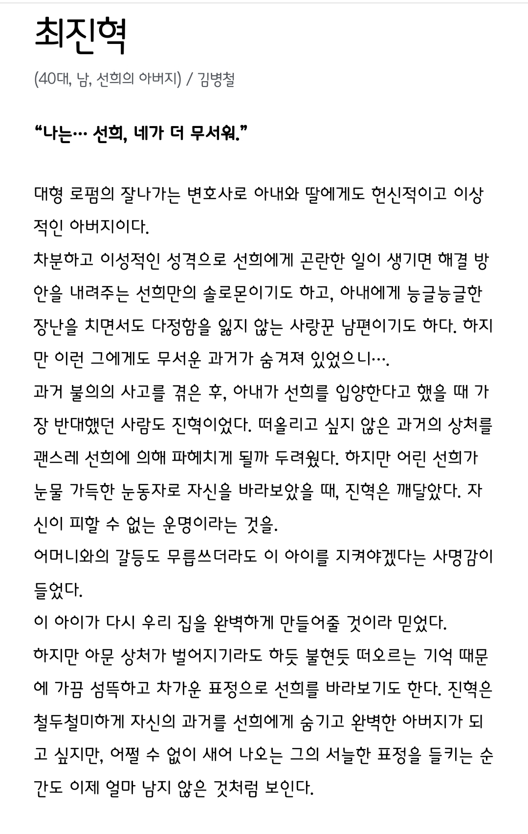 [정보/소식] 완벽한가족 공홈 캐릭소개 | 인스티즈