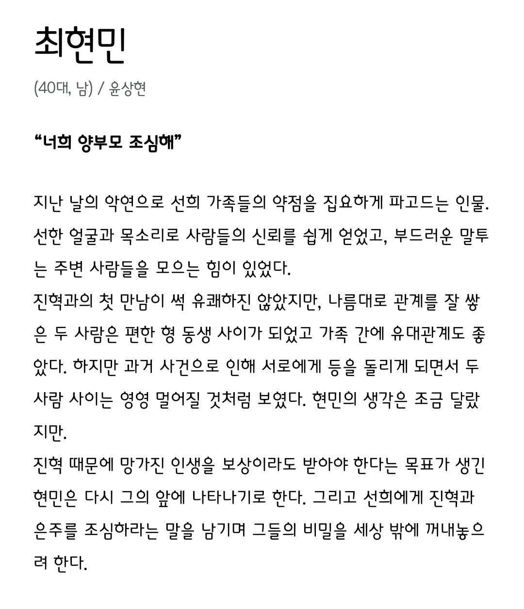 [정보/소식] 완벽한가족 공홈 캐릭소개 | 인스티즈