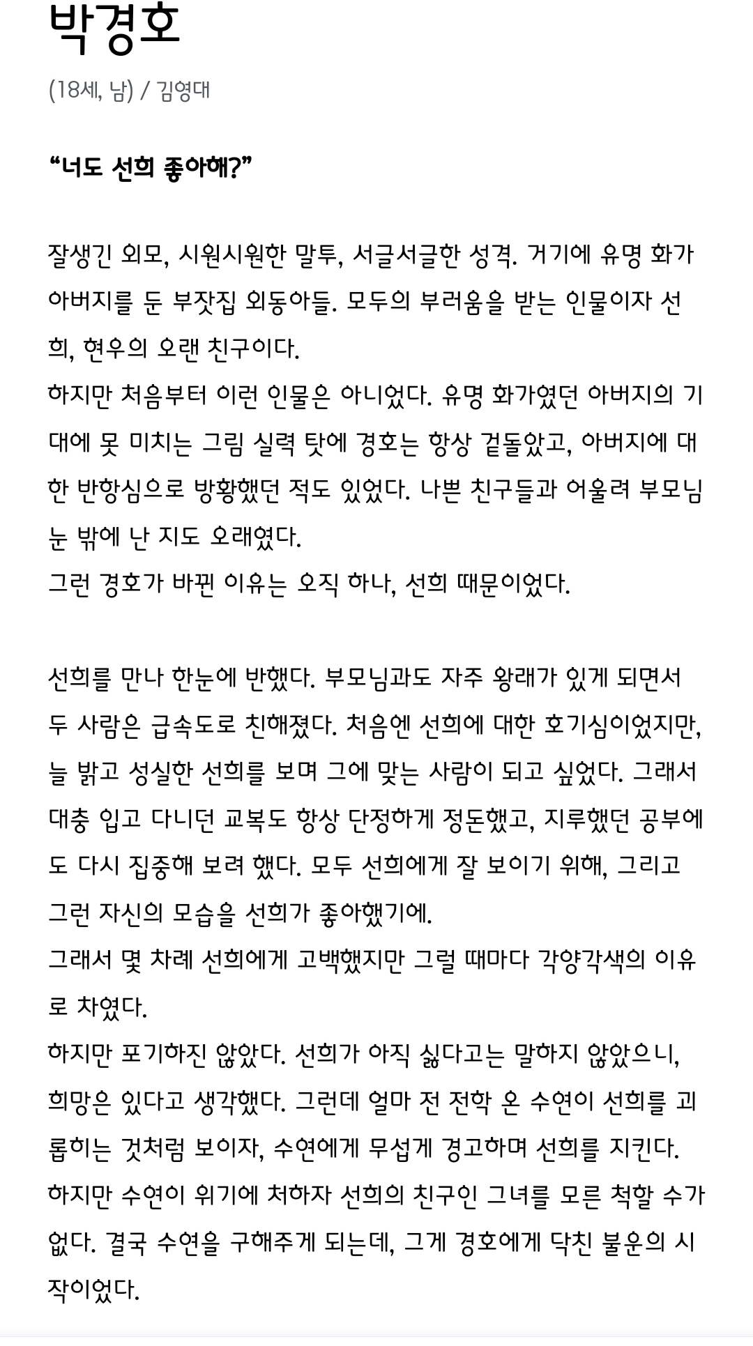 [정보/소식] 완벽한가족 공홈 캐릭소개 | 인스티즈