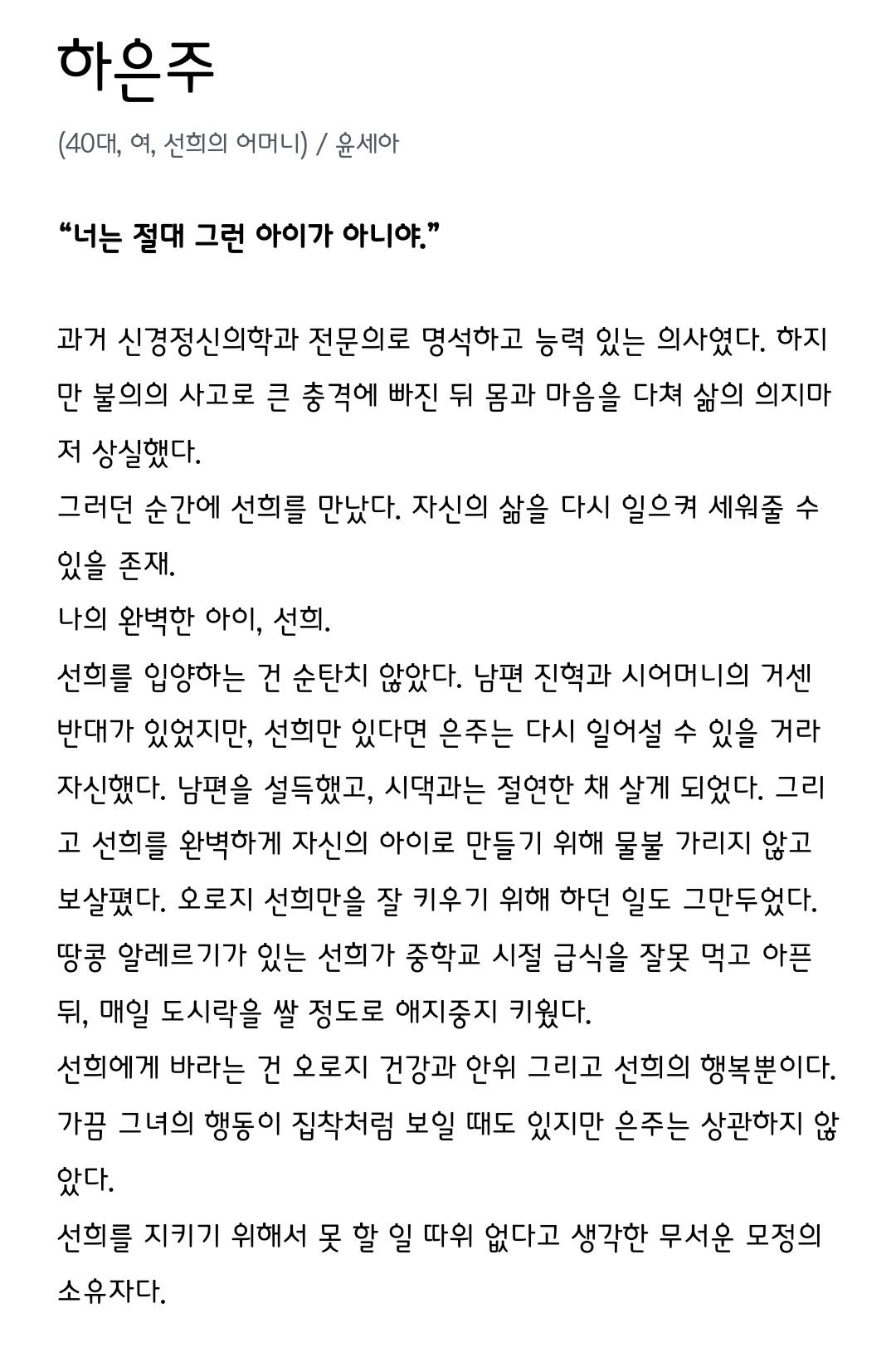 [정보/소식] 완벽한가족 공홈 캐릭소개 | 인스티즈