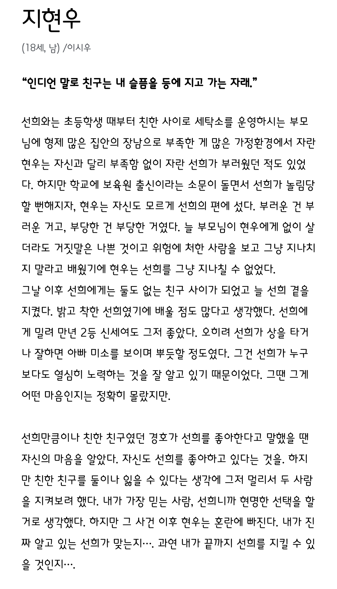 [정보/소식] 완벽한가족 공홈 캐릭소개 | 인스티즈