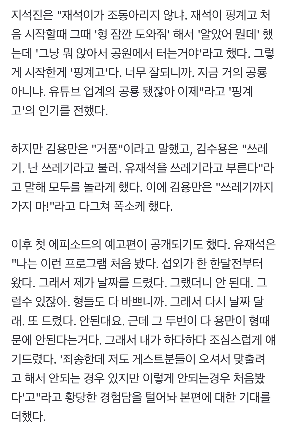 [정보/소식] "유재석, 거품·쓰레기"..'조동아리', 이런 프로그램은 처음 | 인스티즈