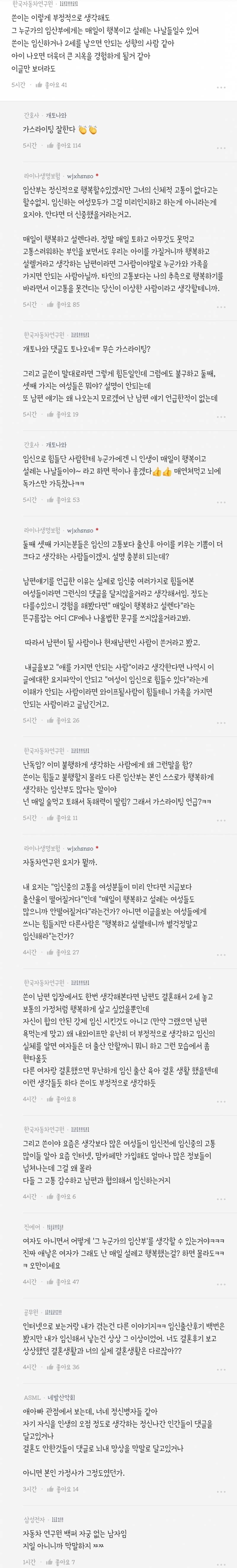 임신의 현실을 안다면 출산율은 더 떨어질 듯.blind | 인스티즈