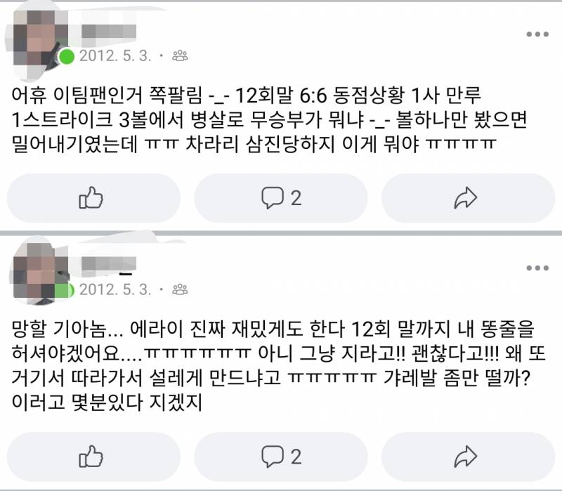 [잡담] 저 일기만큼 귀엽진않지만 내 12년전 페북^^구경할사람 | 인스티즈