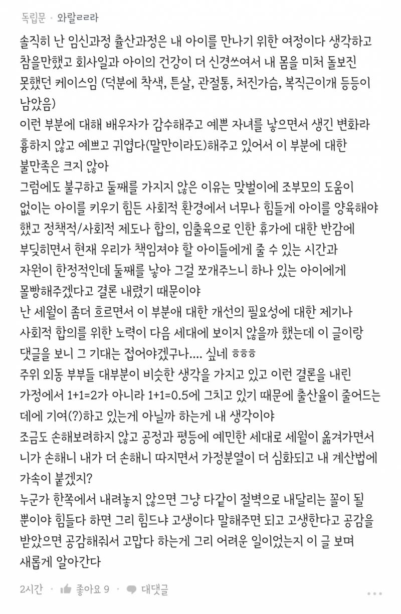 임신의 현실을 안다면 출산율은 더 떨어질 듯.blind | 인스티즈