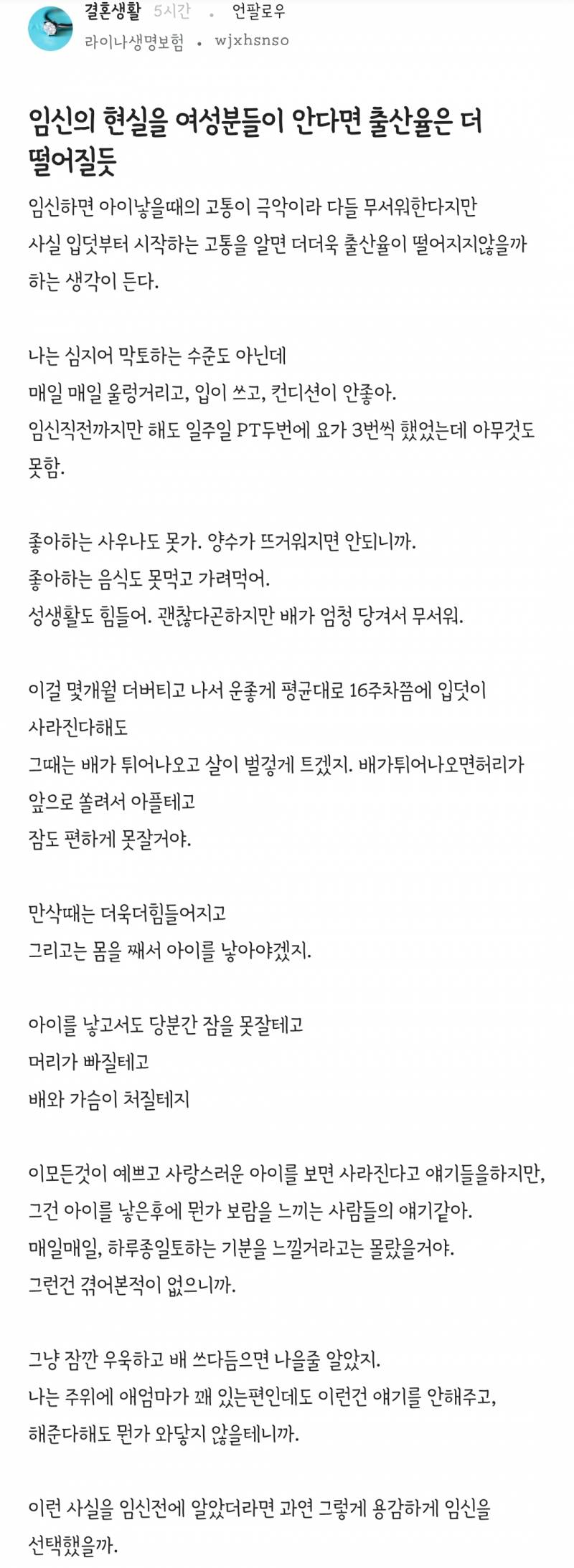 임신의 현실을 안다면 출산율은 더 떨어질 듯.blind | 인스티즈