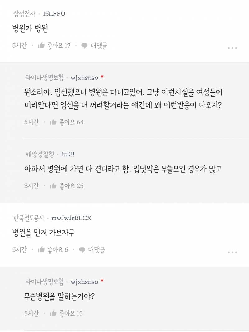 임신의 현실을 안다면 출산율은 더 떨어질 듯.blind | 인스티즈