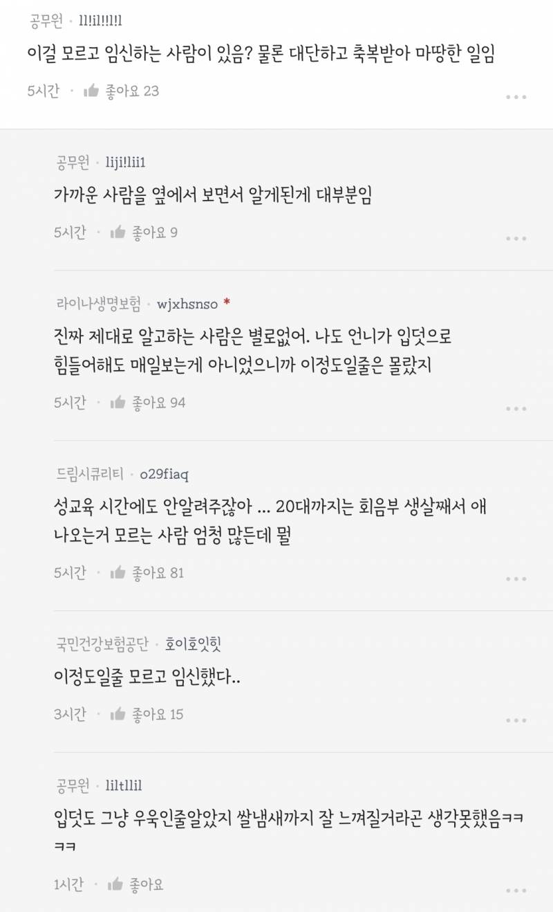 임신의 현실을 안다면 출산율은 더 떨어질 듯.blind | 인스티즈