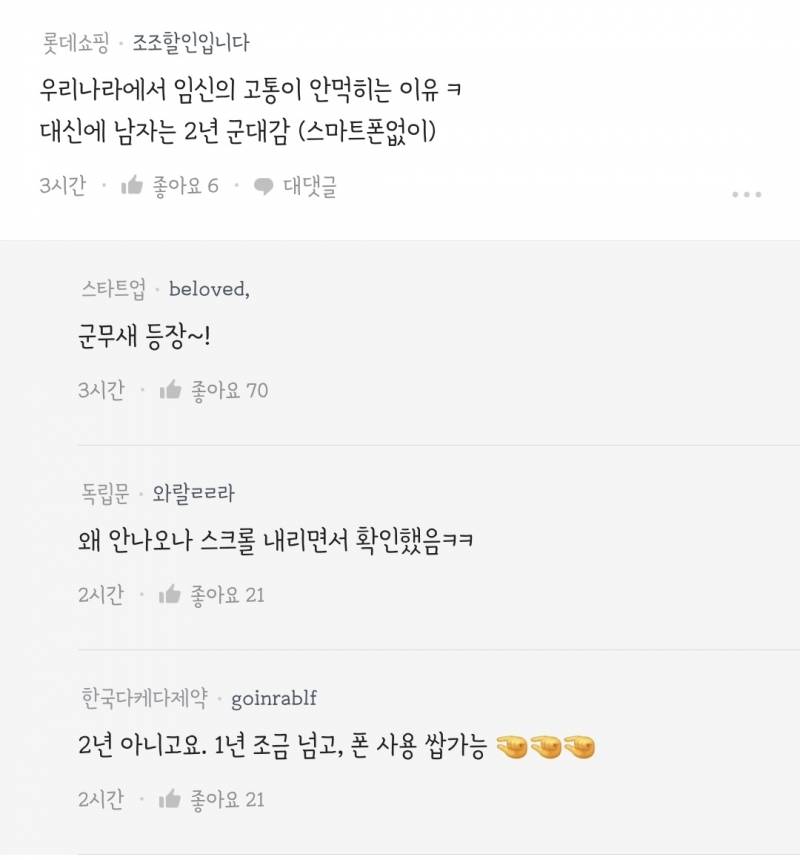 임신의 현실을 안다면 출산율은 더 떨어질 듯.blind | 인스티즈