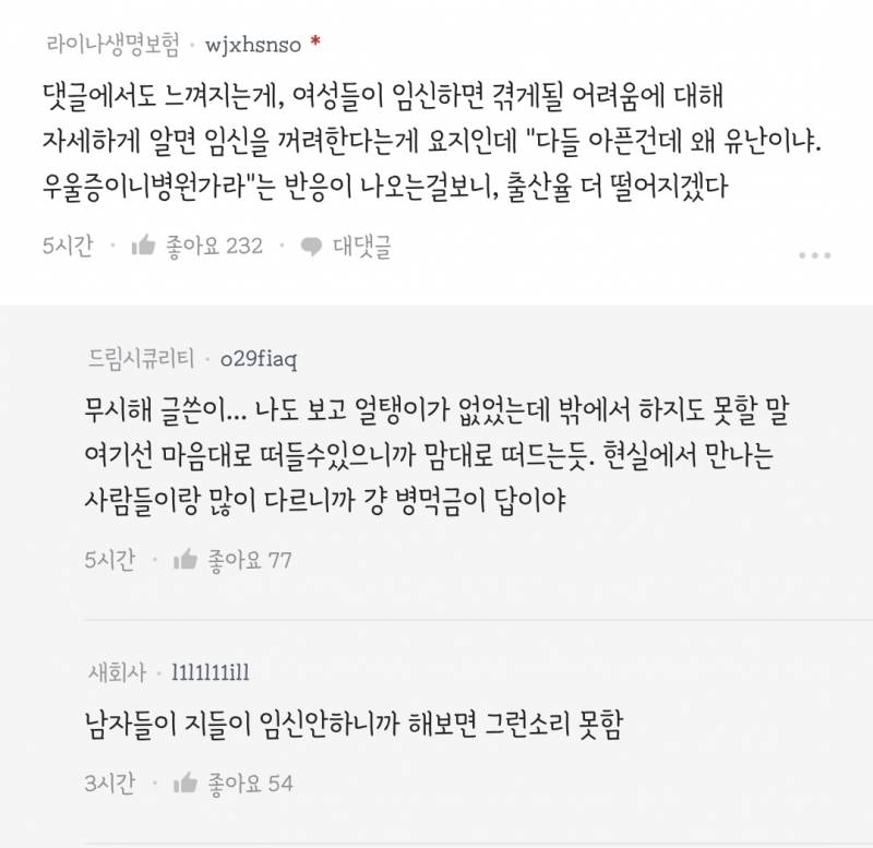 임신의 현실을 안다면 출산율은 더 떨어질 듯.blind | 인스티즈