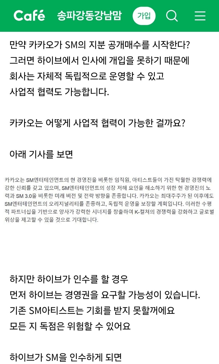 [마플] 에스엠이 역바 돌린것으로 추정되는 맘카페 채식나라 글 | 인스티즈