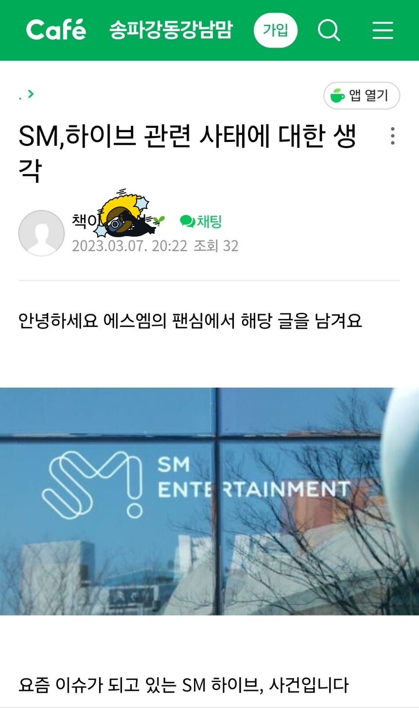 [마플] 에스엠이 역바 돌린것으로 추정되는 맘카페 채식나라 글 | 인스티즈