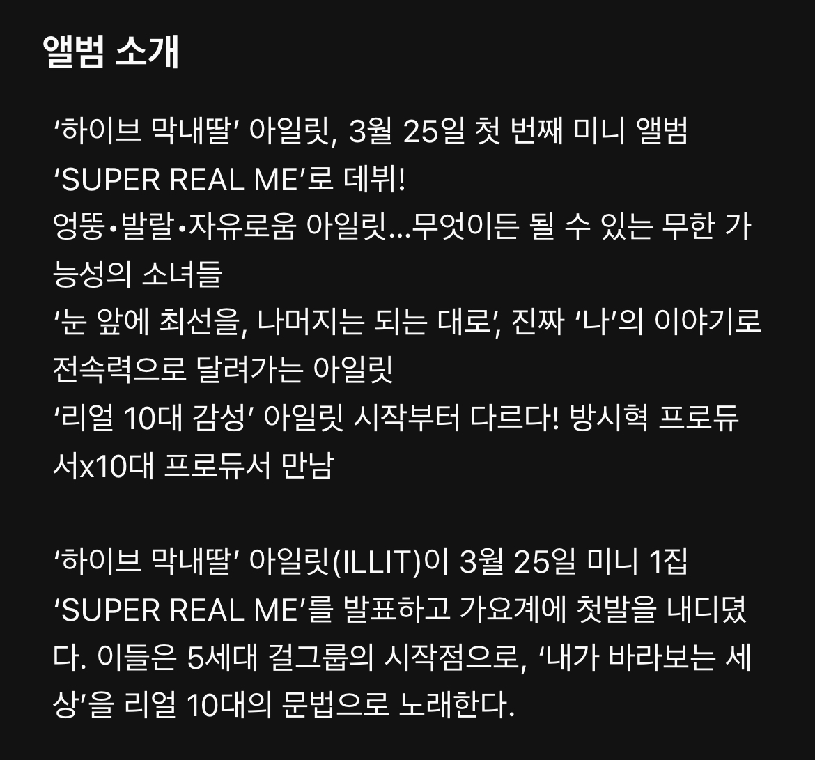 [정보/소식] 아일릿 데뷔 앨범과 민희진의 2020년 걸그룹 기획안 | 인스티즈