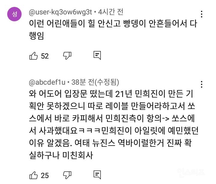 디스패치가 푼 뉴진스 데뷔전 영상에 달린 찐 여론 댓글들 | 인스티즈