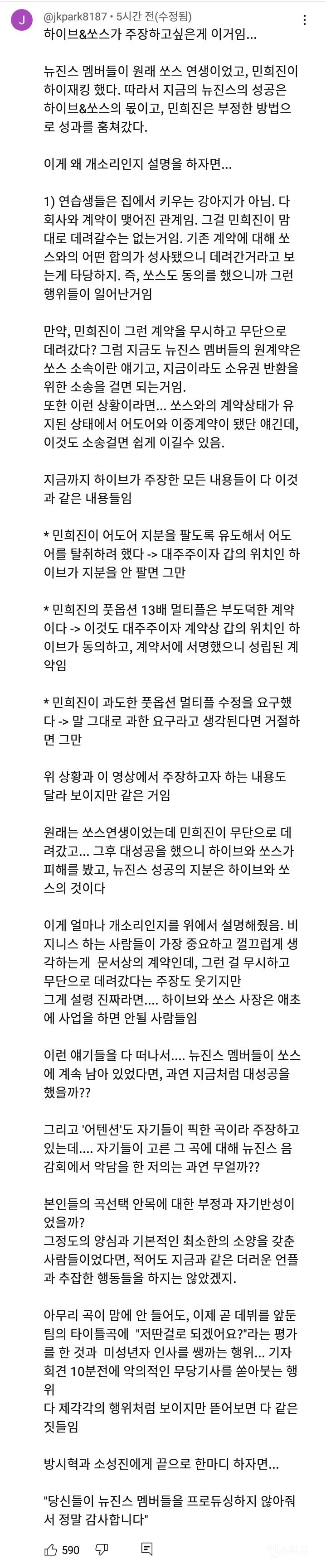 디스패치가 푼 뉴진스 데뷔전 영상에 달린 찐 여론 댓글들 | 인스티즈