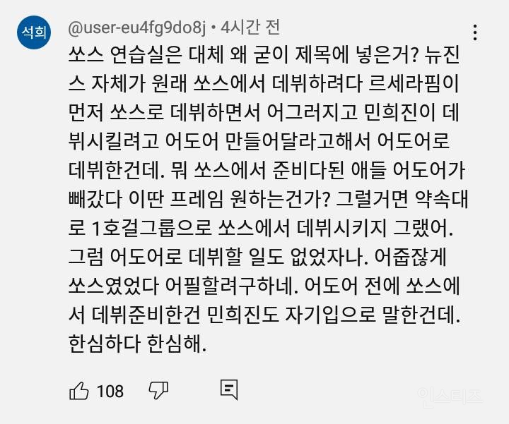 디스패치가 푼 뉴진스 데뷔전 영상에 달린 찐 여론 댓글들 | 인스티즈