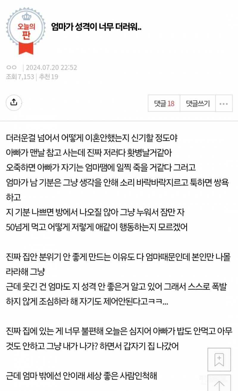 엄마가 성격이 너무 더러워 | 인스티즈