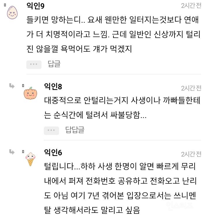 [잡담] 어그로글 올렸다가 익예에서 조롱 댓글 1000개 넘게 달린 전설의 글 | 인스티즈