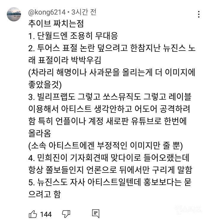 디스패치가 푼 뉴진스 데뷔전 영상에 달린 찐 여론 댓글들 | 인스티즈