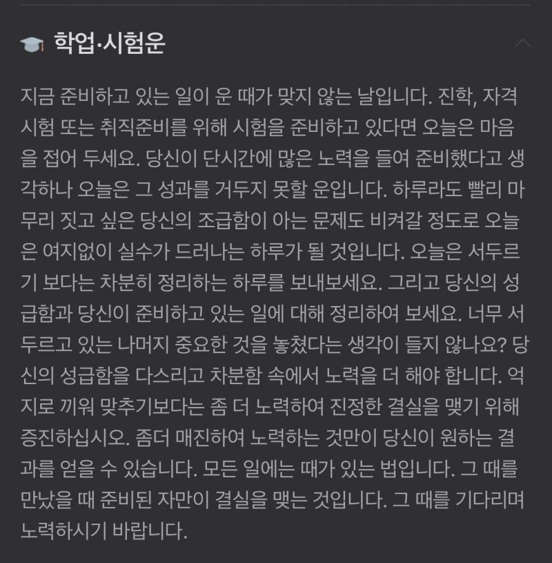 [잡담] ㅎㅎ 오늘 면접인뎅 운세 기가막히네 | 인스티즈