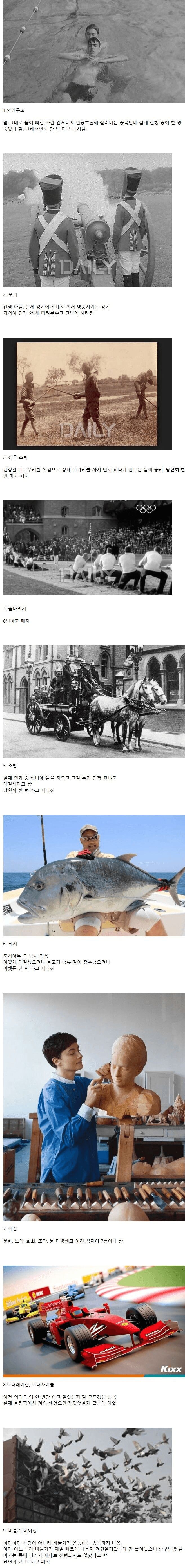 사라진 올림픽 종목...jpg | 인스티즈