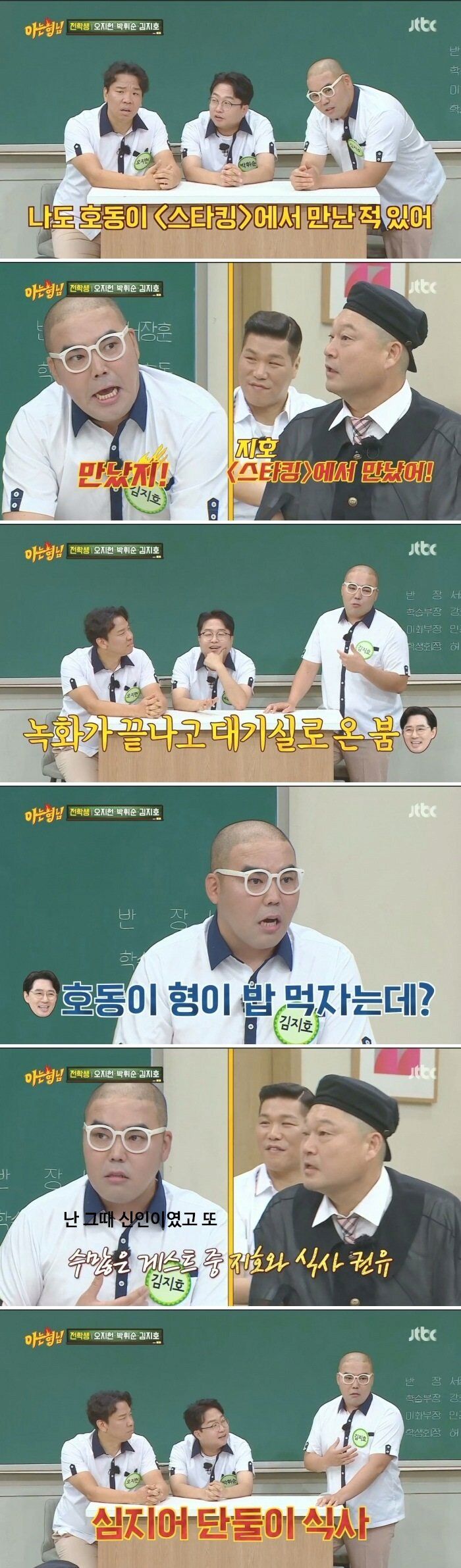 강호동이 녹화 끝나고 후배 개그맨한테 단둘이 밥먹자고 한 이유 | 인스티즈