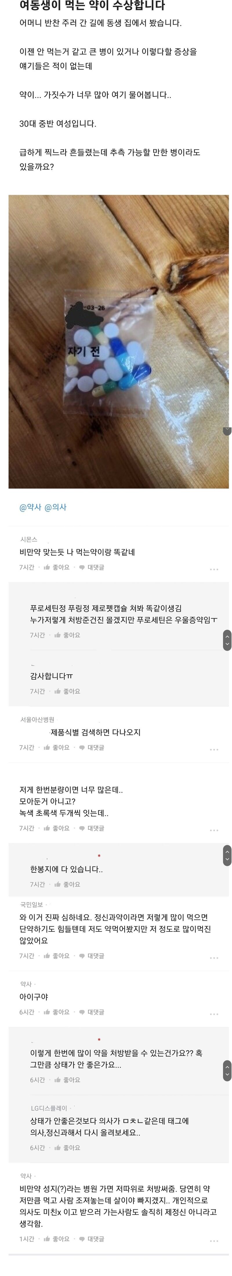 여동생이 먹는 약이 수상합니다.jpg | 인스티즈