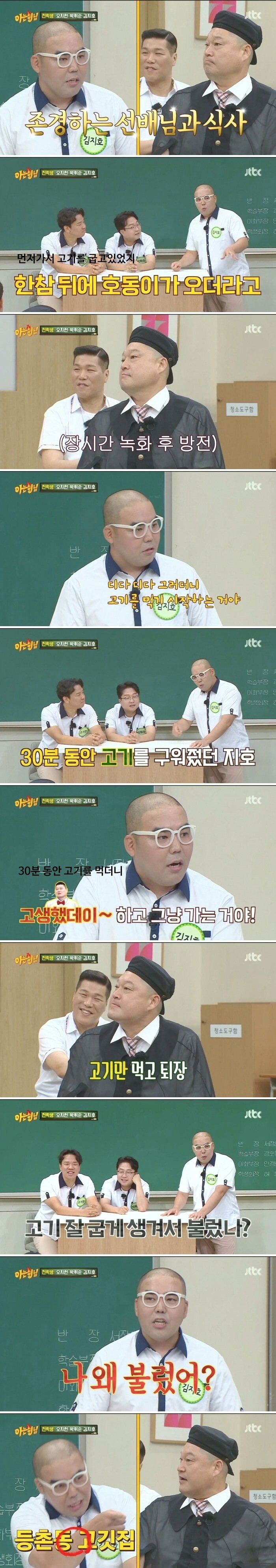 강호동이 녹화 끝나고 후배 개그맨한테 단둘이 밥먹자고 한 이유 | 인스티즈