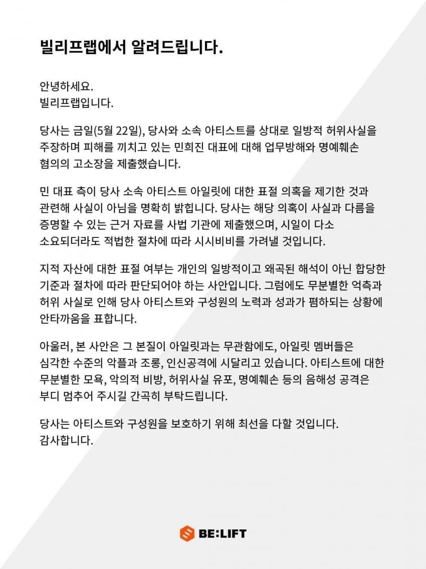 [마플] 이럴거면 그냥 하이브 로고를 박고 입장문 쓰지 | 인스티즈