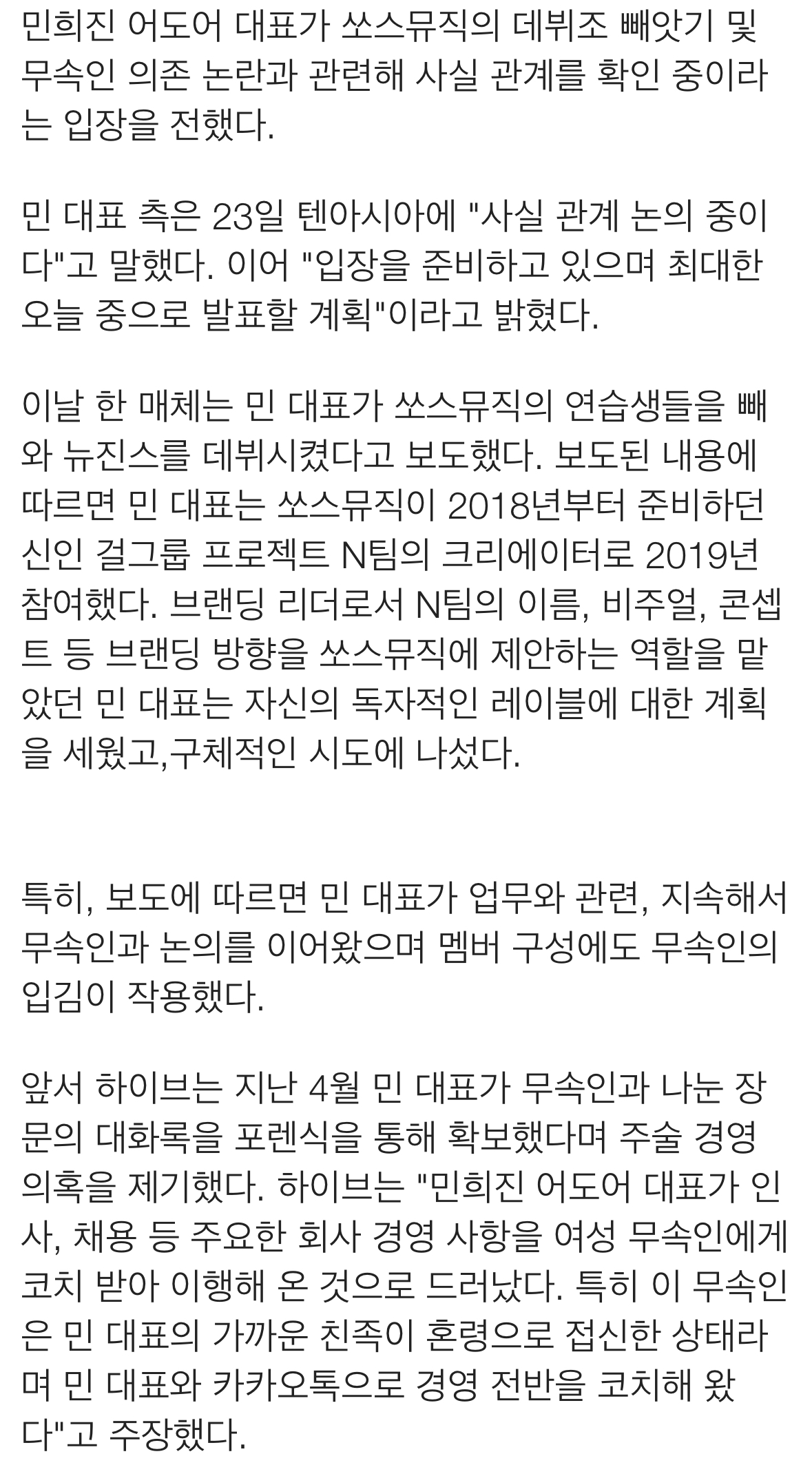 [정보/소식] 민희진 측, 뉴스 멤버 강탈-*무속인 경영 의혹에 "사실 관계 논 의 중" [공식] | 인스티즈