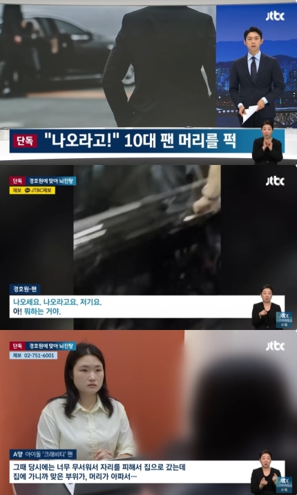 [정보/소식] 변우석만 '황제 경호'? 크래비티 경호원, 미성년 팬 폭행→뇌진탕 뒤늦게 논란 | 인스티즈