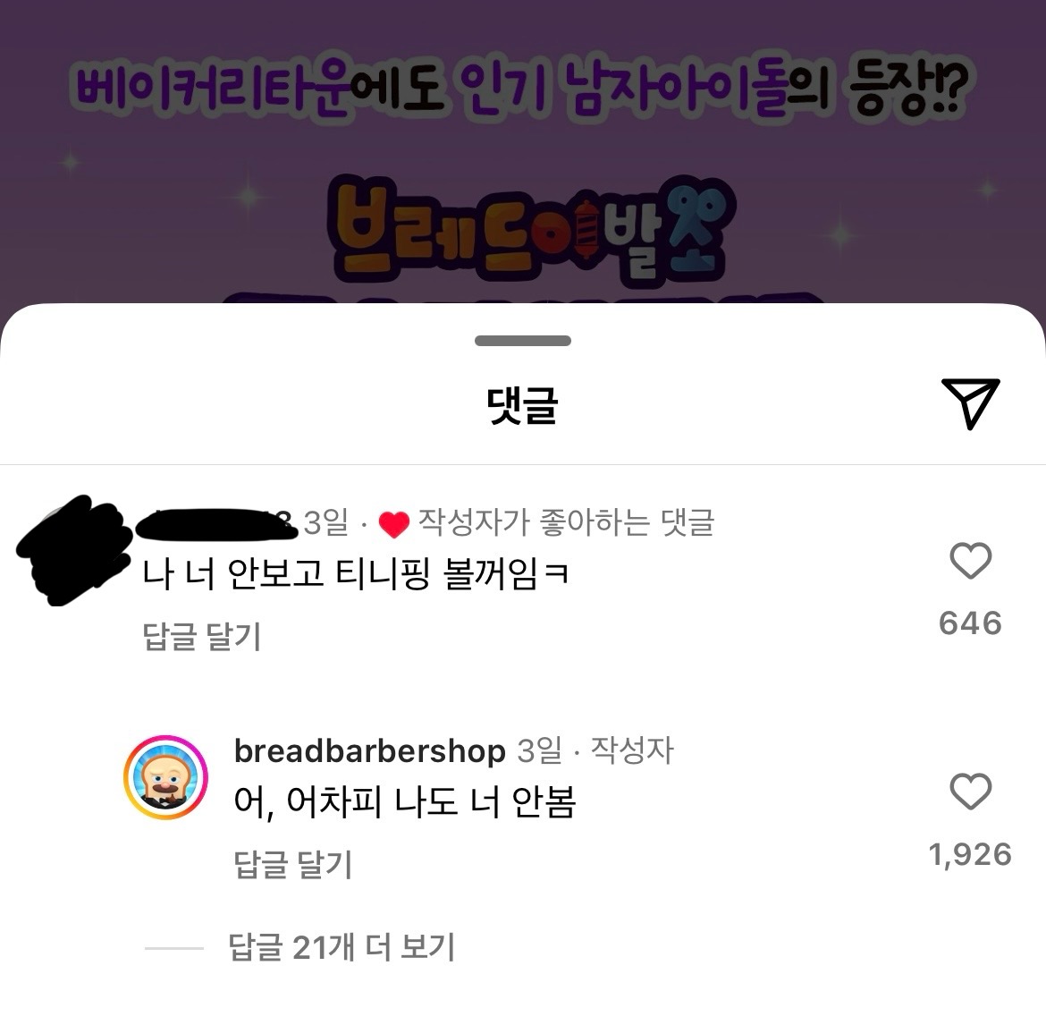 [잡담] 미친ㅋㅋㅋ 브레드이발소 공식계정 뭐임? 기짱쎄 ㅋㅋㅋㅋㅋㅋㅋ | 인스티즈