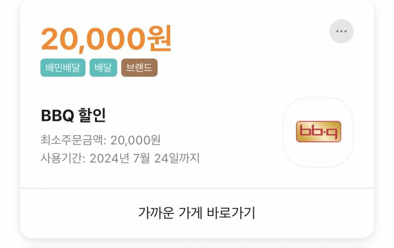 [잡담] 헐 배민 비비큐 쿠폰 20000원 나왔어 | 인스티즈