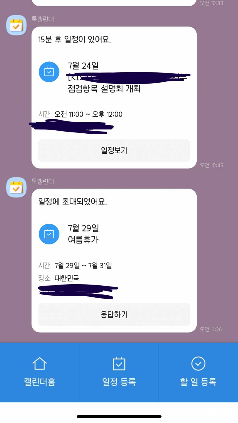 [잡담] 회사가ㅜ작아서 카톡으로 업무하는데 이런거 진짜짜증남... | 인스티즈