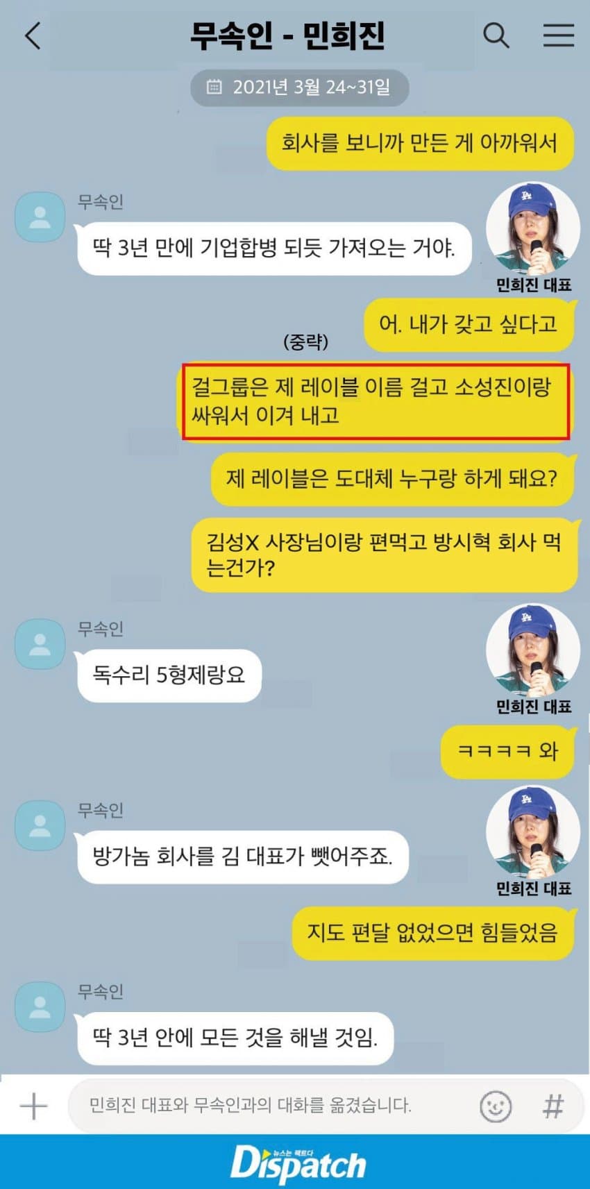 [마플] 디패 은근슬적 민희진이랑 엮으려는거같은데? | 인스티즈