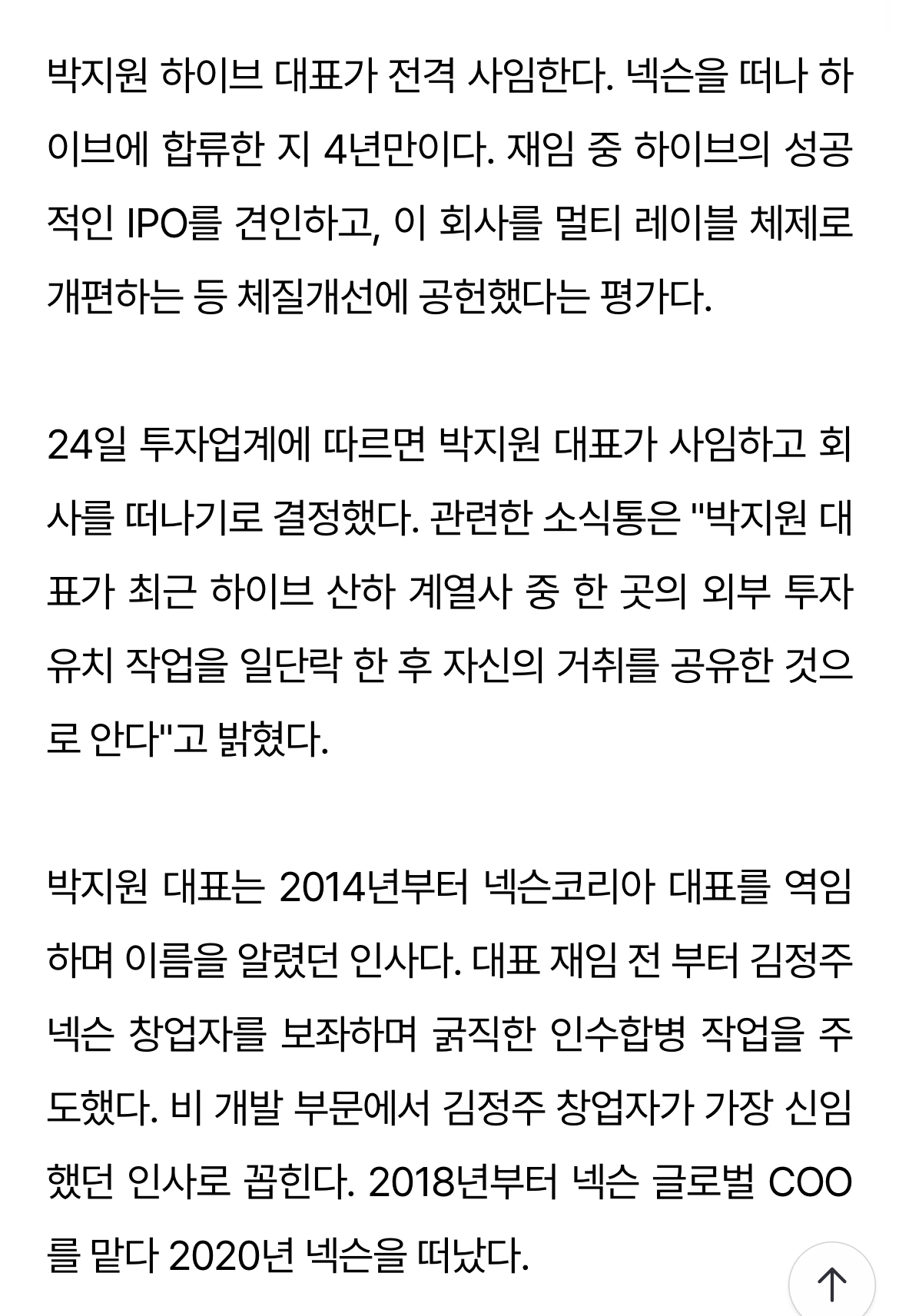 [정보/소식] [단독] 박지원 하이브 대표 사임...취임 4년만에 회사 떠난다 | 인스티즈