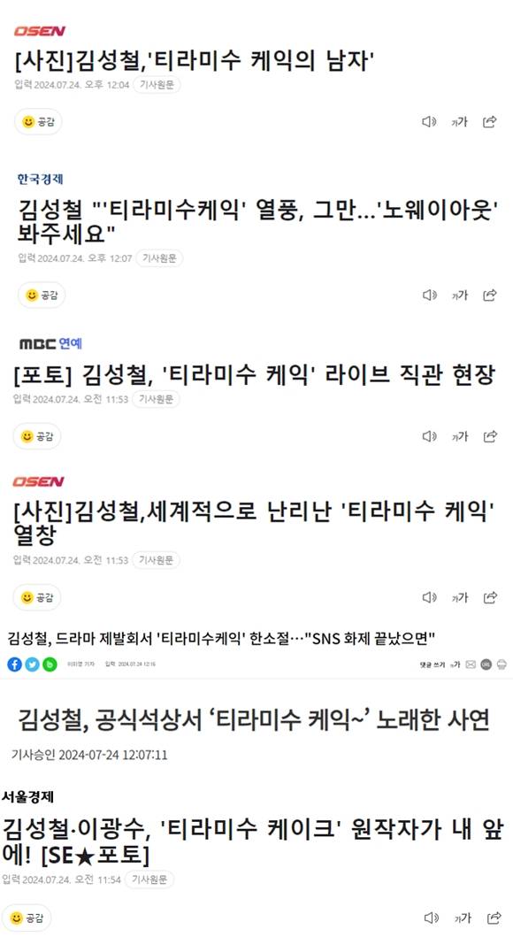 오늘자 김성철 티라미수 케익 라이브 1열 직관한 기자들.jpg | 인스티즈