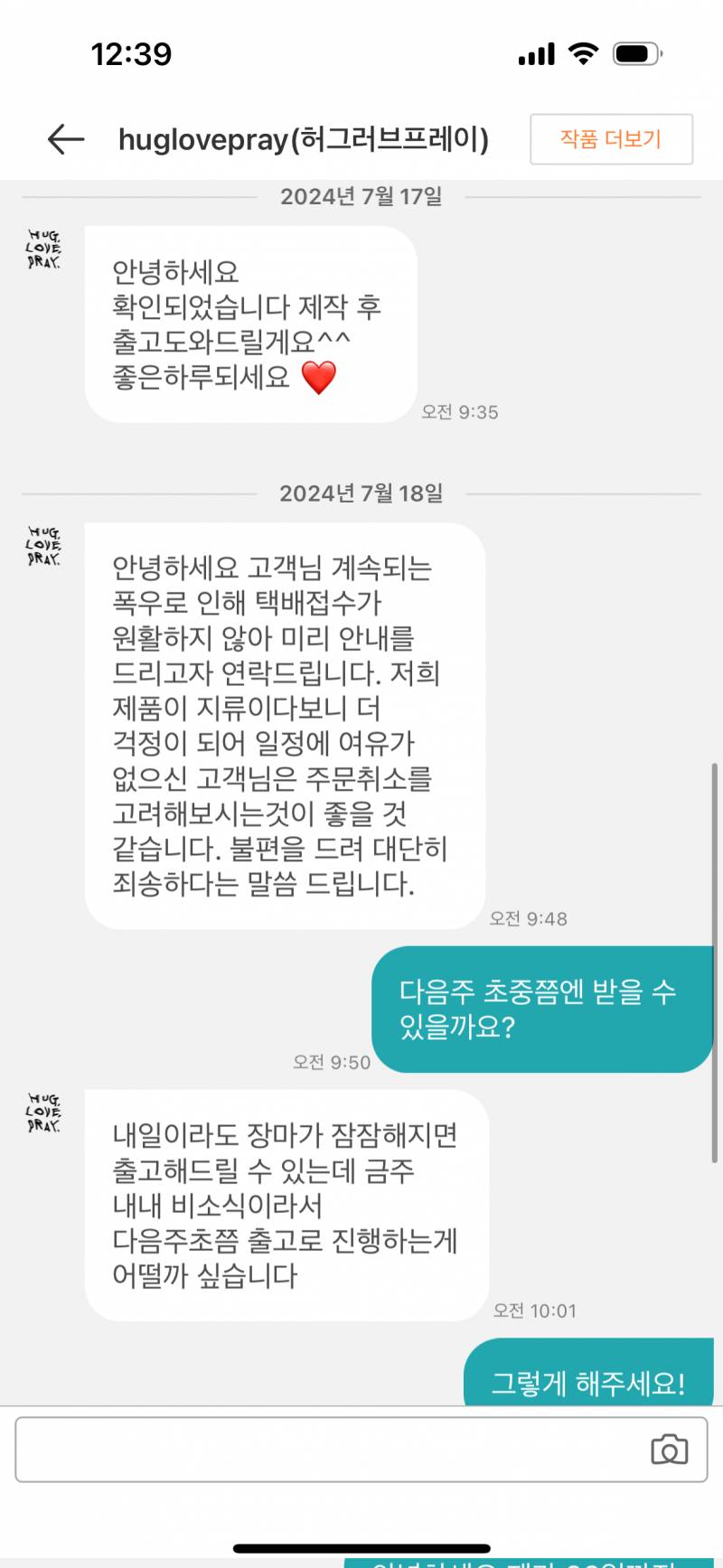 [잡담] 주문취소 하는게 나아..? | 인스티즈