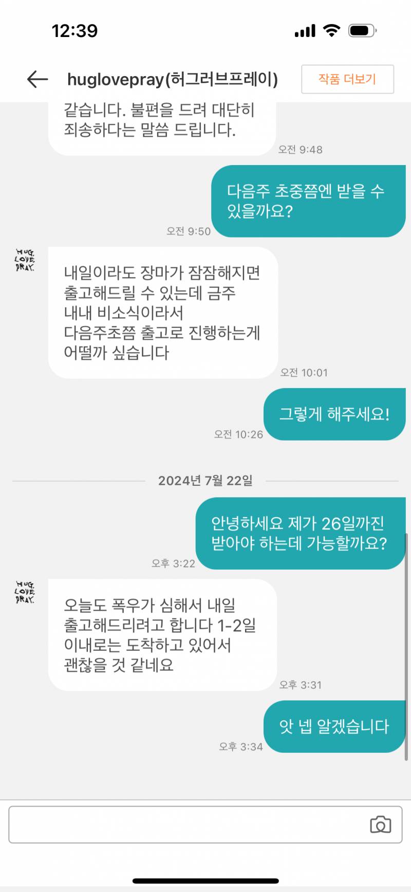 [잡담] 주문취소 하는게 나아..? | 인스티즈