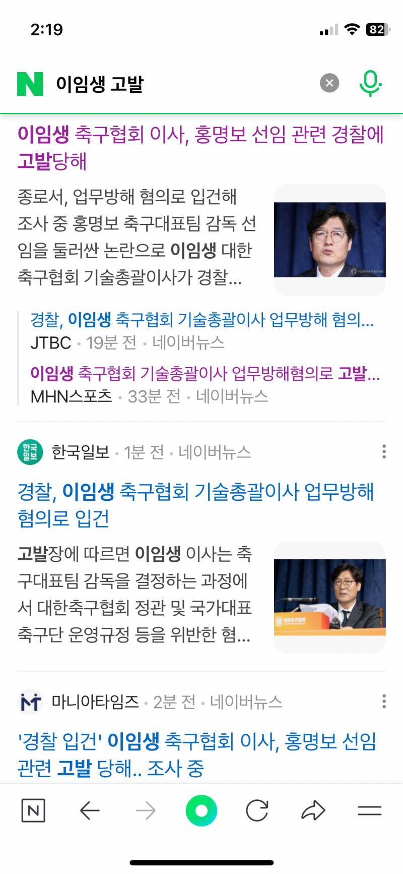 [잡담] 이임생 업무방해혐의로 고발 당했대 | 인스티즈