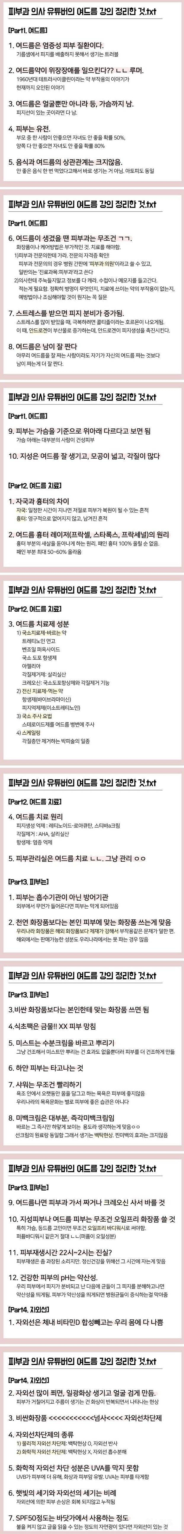 피부과 의사가 말하는 여드름 해결법 | 인스티즈