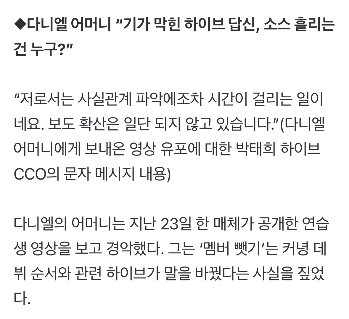 [마플] 하이브 어제도 뉴진스 부모님들 대놓고 눈뜬장님에 이 취급한거 털렸는데 뭘 그만하래 | 인스티즈