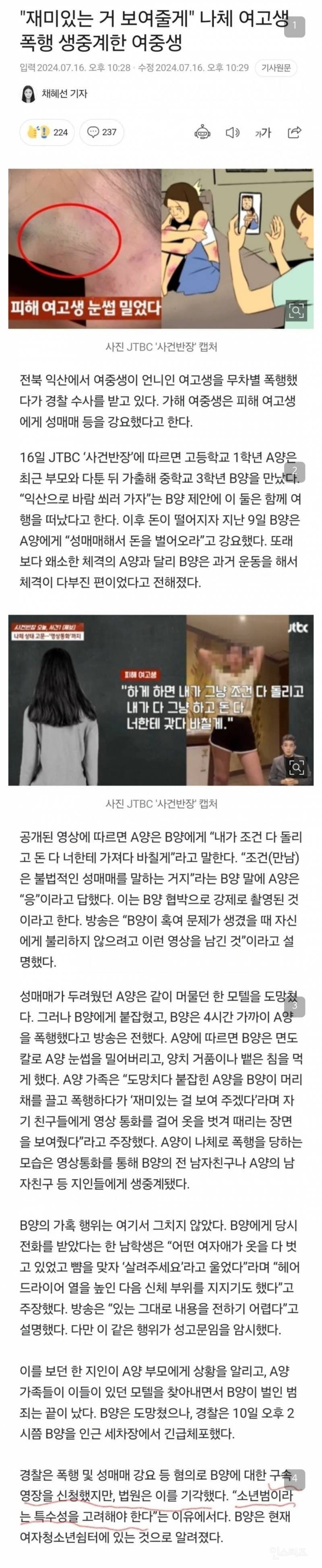 현재 난리난 미성년자 성매매 폭행사건 포주의 정체.jpg | 인스티즈