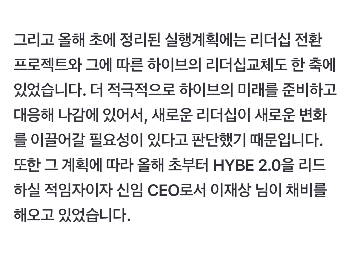 [정보/소식] 하이브 박지원 사임 확정 새 CEO 이재상 | 인스티즈