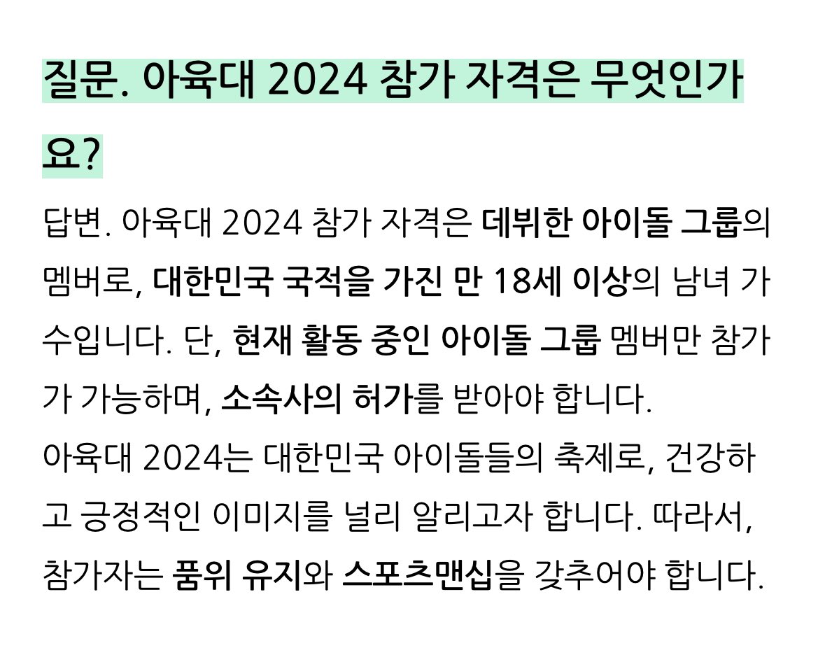 [잡담] 도대체 아육대 이 참가조건 어디서 떠돌아 다니는거임..? ㅋㅋㅋㅋㅋ | 인스티즈