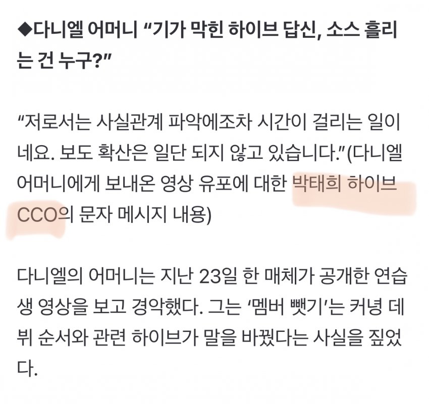 [마플] 하이브의 최고 홍보 담당자로부터 ”그러니깐 왜 일간스포츠는 민희진 편을 드는 기사를 쓰냐"는 소리를 들었다 | 인스티즈